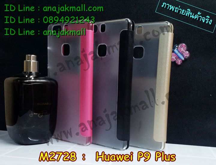 เคส Huawei p9 plus,เคสสกรีนหัวเหว่ย p9 plus,รับพิมพ์ลายเคส Huawei p9 plus,เคสหนัง Huawei p9 plus,เคสไดอารี่ Huawei p9 plus,สั่งสกรีนเคส Huawei p9 plus,เคสโรบอทหัวเหว่ย p9 plus,เคสแข็งหรูหัวเหว่ย p9 plus,เคสโชว์เบอร์หัวเหว่ย p9 plus,เคสสกรีน 3 มิติหัวเหว่ย p9 plus,ซองหนังเคสหัวเหว่ย p9 plus,สกรีนเคสนูน 3 มิติ Huawei p9 plus,เคสอลูมิเนียมสกรีนลายนูน 3 มิติ,เคสพิมพ์ลาย Huawei p9 plus,เคสฝาพับ Huawei p9 plus,เคสหนังประดับ Huawei p9 plus,เคสแข็งประดับ Huawei p9 plus,เคสตัวการ์ตูน Huawei p9 plus,เคสซิลิโคนเด็ก Huawei p9 plus,เคสสกรีนลาย Huawei p9 plus,เคสลายนูน 3D Huawei p9 plus,รับทำลายเคสตามสั่ง Huawei p9 plus,เคสบุหนังอลูมิเนียมหัวเหว่ย p9 plus,สั่งพิมพ์ลายเคส Huawei p9 plus,เคสอลูมิเนียมสกรีนลายหัวเหว่ย p9 plus,บัมเปอร์เคสหัวเหว่ย p9 plus,บัมเปอร์ลายการ์ตูนหัวเหว่ย p9 plus,เคสยางนูน 3 มิติ Huawei p9 plus,พิมพ์ลายเคสนูน Huawei p9 plus,เคสยางใส Huawei p9 plus,เคสโชว์เบอร์หัวเหว่ย p9 plus,สกรีนเคสยางหัวเหว่ย p9 plus,พิมพ์เคสยางการ์ตูนหัวเหว่ย p9 plus,ทำลายเคสหัวเหว่ย p9 plus,เคสยางหูกระต่าย Huawei p9 plus,เคสอลูมิเนียม Huawei p9 plus,เคสอลูมิเนียมสกรีนลาย Huawei p9 plus,เคสแข็งลายการ์ตูน Huawei p9 plusเคสนิ่มพิมพ์ลาย Huawei p9 plus,เคสซิลิโคน Huawei p9 plus,เคสยางฝาพับหัวเว่ย p9 plus,เคสยางมีหู Huawei p9 plus,เคสประดับ Huawei p9 plus,เคสปั้มเปอร์ Huawei p9 plus,เคสตกแต่งเพชร Huawei p9 plus,เคสขอบอลูมิเนียมหัวเหว่ย p9 plus,เคสแข็งคริสตัล Huawei p9 plus,เคสฟรุ้งฟริ้ง Huawei p9 plus,เคสฝาพับคริสตัล Huawei p9 plus